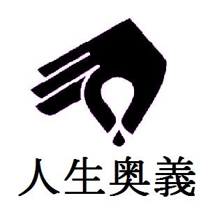 人生に絶望して疲れた人へ贈る 絶望から抜け出す方法 人生奥義 人生に絶望して疲れた人へ贈る 絶望から抜け出す方法 人生奥義