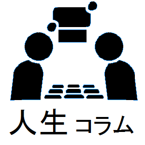 宝くじを買うことは本当に無駄なのか 人生奥義